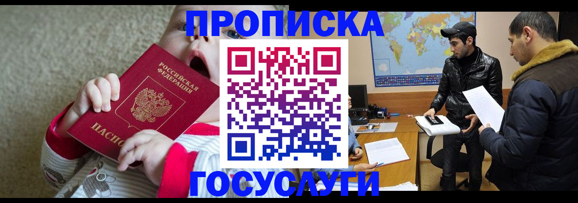 прописка для школы в Алдане
