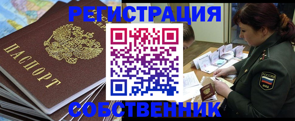 временная регистрация для всех в Алдане